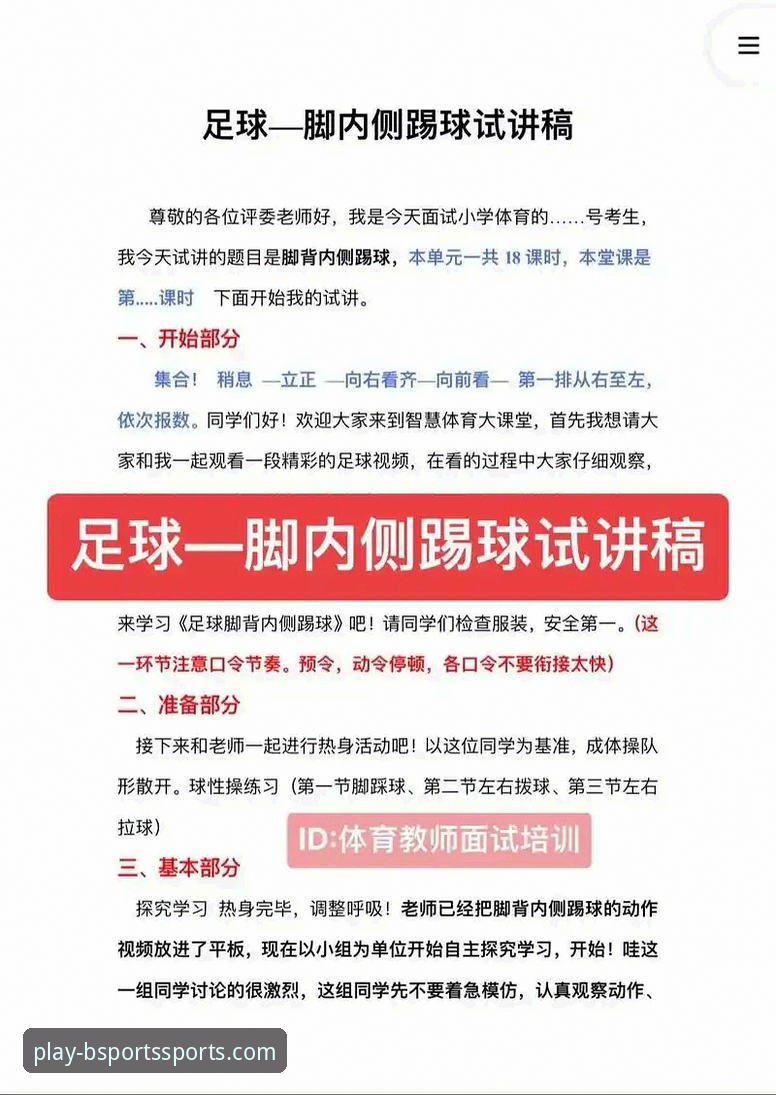 如何通过B体育官方平台获得顶级的足球直播体验？一份趋势性使用指南