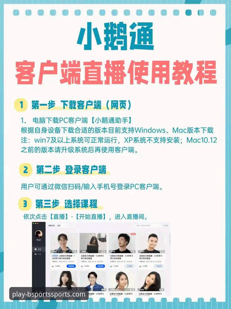 B体育平台注册与使用全流程操作教程