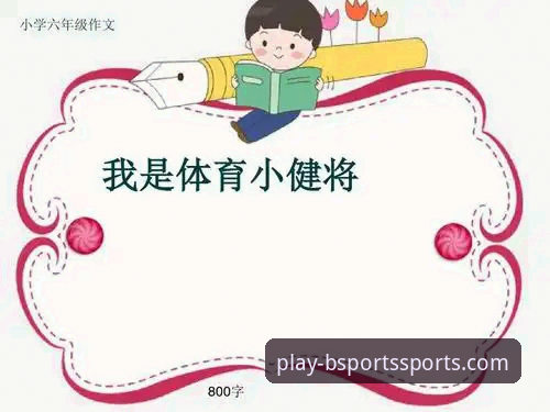 为什么B体育最新版本下载是体育迷的明智选择？