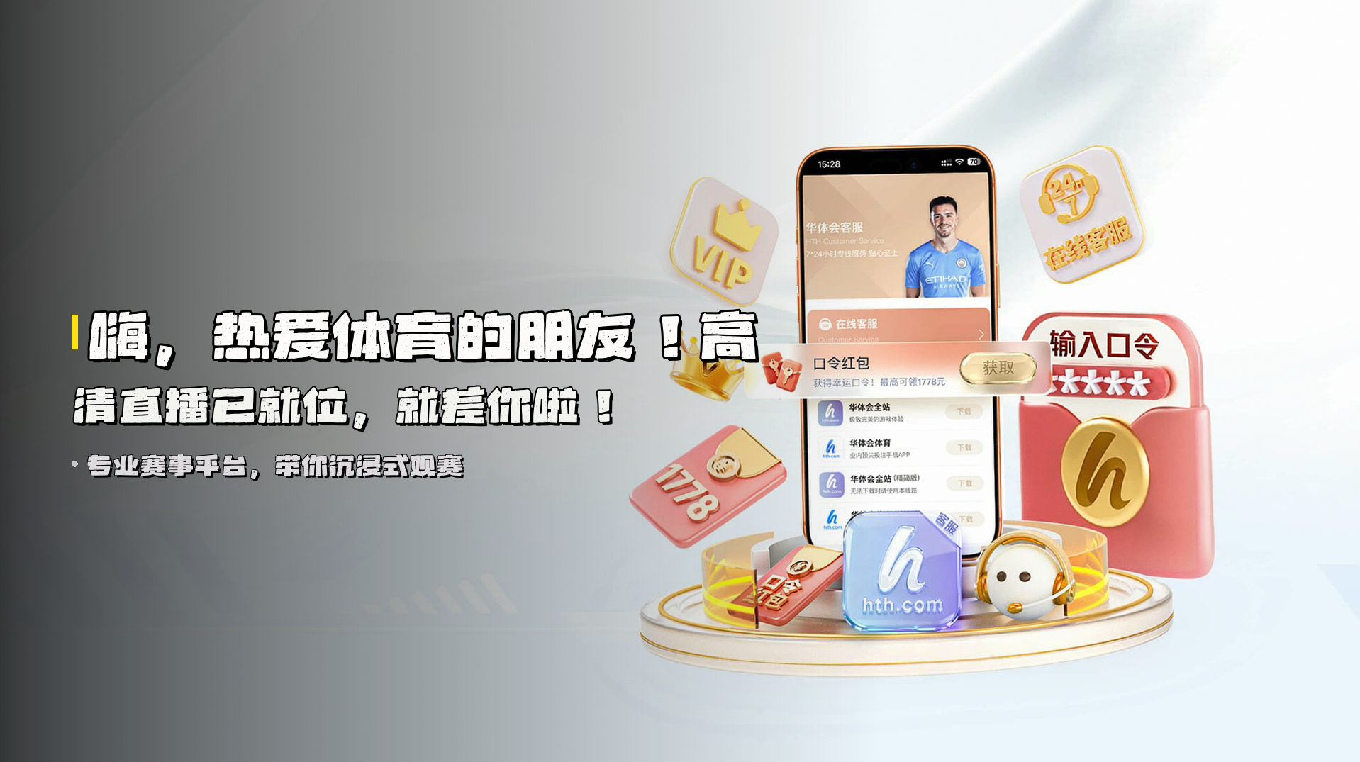 嗨，热爱体育的朋友！<strong>高清直播</strong>已就位，就差你啦！