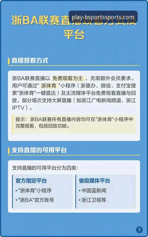 B体育官方平台登录体验深度评测：从安装到赛事直播的全流程分析